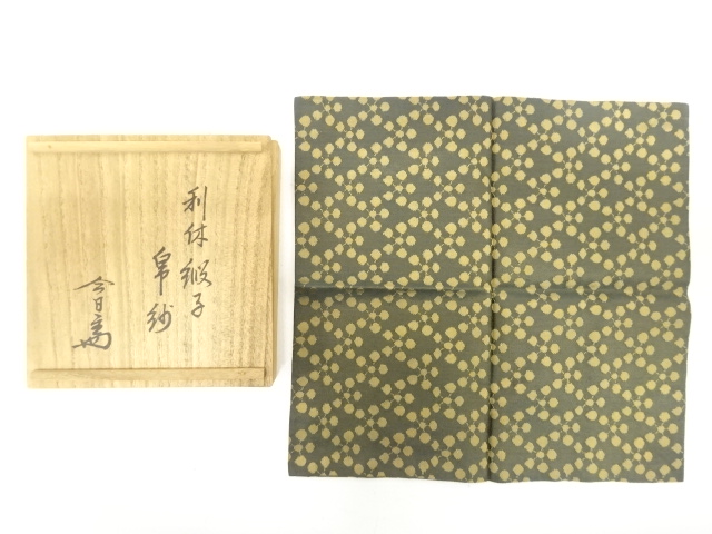 利休緞子　帛紗(裏千家十四代淡々斎書付)